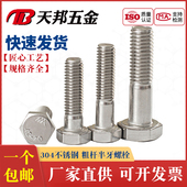 304不锈钢半牙外六角螺丝半螺纹螺栓粗杆半扣螺钉M6M8M10M12M24
