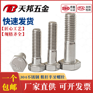 304不锈钢半牙外六角螺丝半螺纹螺栓粗杆半扣螺钉M6M8M10M12M24