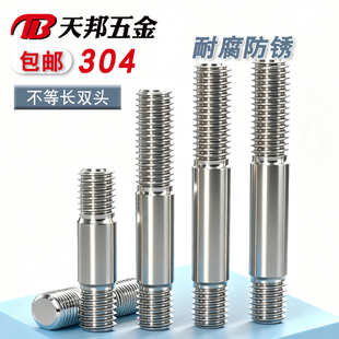 GB898不等长双头螺栓304不锈钢粗杆双头螺丝两头丝螺杆M5M6M8 M20