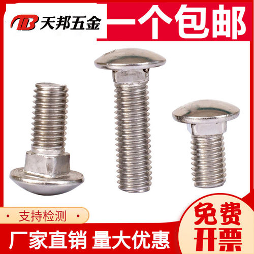 不锈钢201半圆头方颈螺栓