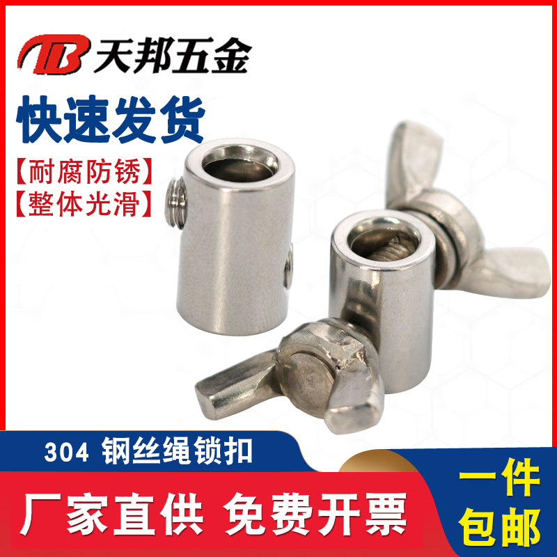 立柱栏杆护栏304不锈钢丝绳护套固定收紧卡扣钢丝绳接头卡套锁扣