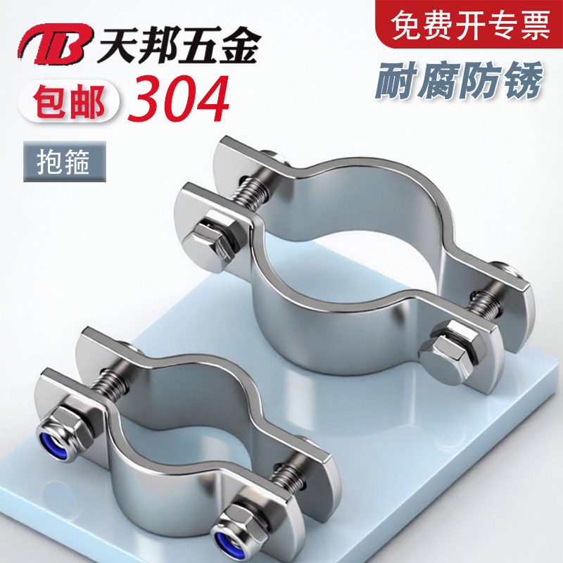 304不锈钢抱箍加厚卡箍固定管道管卡电线杆管支架管箍钢卡管子夹