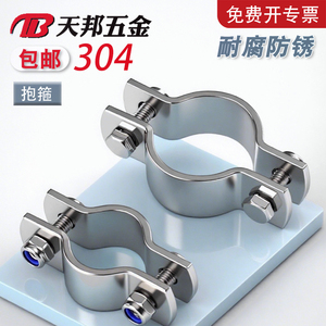 304不锈钢抱箍加厚卡箍固定管道管卡电线杆管支架管箍钢卡管子夹