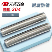 304不锈钢牙条丝杆通丝全螺纹螺杆牙棒M3M4M5M6M8M10M12M14M16M24