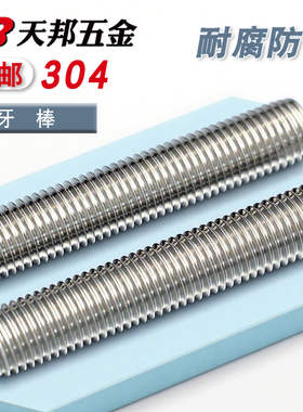 304不锈钢牙条丝杆通丝全螺纹螺杆牙棒M3M4M5M6M8M10M12M14M16M24