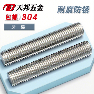 通丝螺杆 全螺纹牙棒 无头螺栓螺柱牙条 304不锈钢丝杆 M6M8M10mm