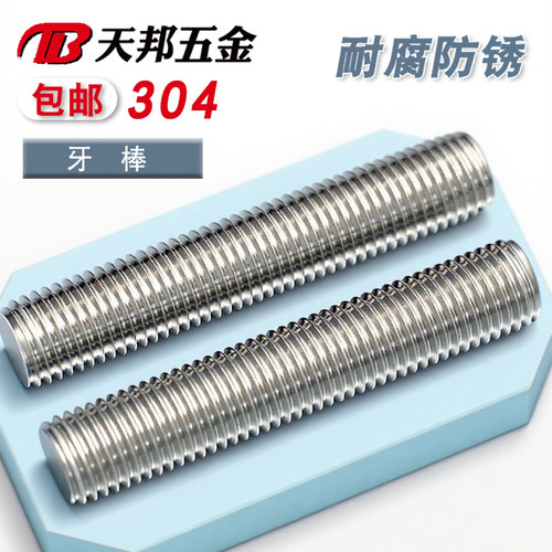 m6m8m10mm不锈钢丝杆螺纹牙棒