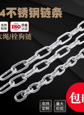 304不锈钢链条晾衣链绳