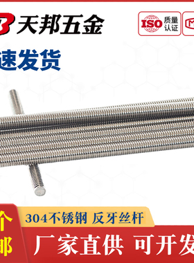 304 不锈钢反牙 反牙丝杆 左牙丝杆左旋螺纹杆左牙通丝螺杆M6-M30