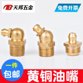 黄油嘴铜油嘴油嘴头铜油杯油咀油枪注枪头弯油嘴M6M8M10M12M14M16