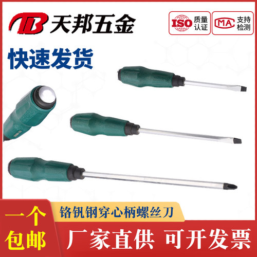 铬钒钢穿心柄螺丝刀起子