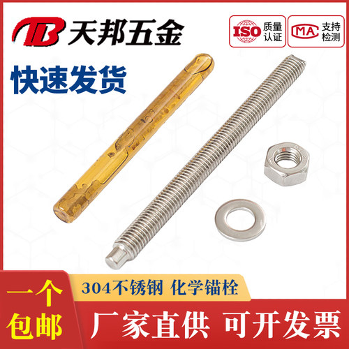 304不锈钢化学锚栓膨胀螺栓