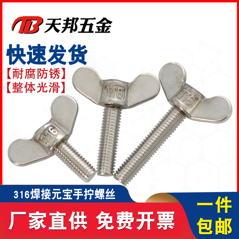 316不锈钢元宝手拧螺丝焊接蝶形螺丝蝴蝶型羊角螺栓M4M5M6M8M10