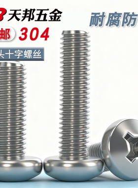 304不锈钢螺丝十字盘头螺丝加长圆头螺钉螺栓M2M2.5M3M4M5M6M8M10