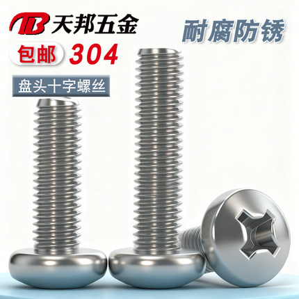 304不锈钢螺丝十字盘头螺丝加长圆头螺钉螺栓M2M2.5M3M4M5M6M8M10