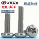 304不锈钢螺丝十字盘头螺丝加长圆头螺钉螺栓M2M2.5M3M4M5M6M8M10