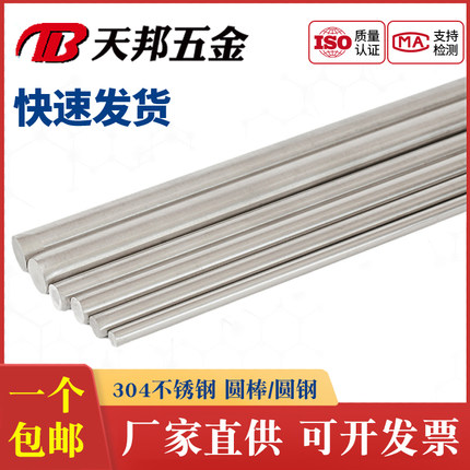 304不锈钢棒钢材圆棒圆钢钢棍棒材直条光圆加工Φ1mm-16mm
