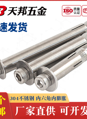 304不锈钢内置式膨胀螺丝内六角膨胀螺栓内爆M6M8M10*60-70-80-90