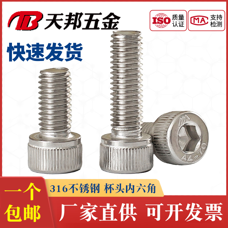 316不锈钢杯头内六角螺丝