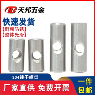 304不锈钢圆柱销打横孔预埋连接字锤子螺母异性锤母螺丝M4M5M6