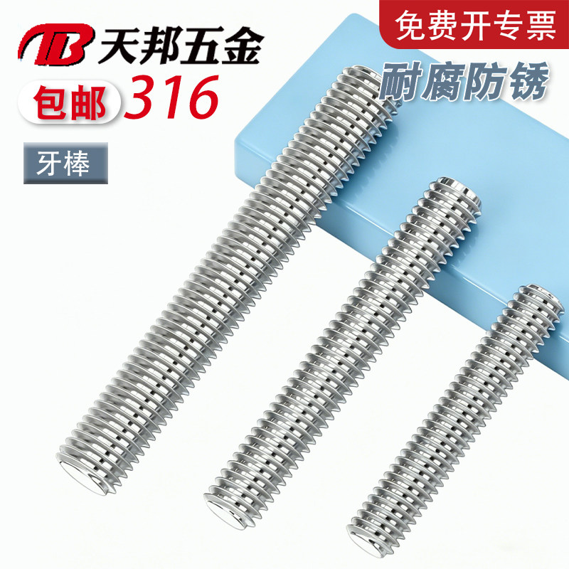 【免费开专票】316通丝加长螺杆
