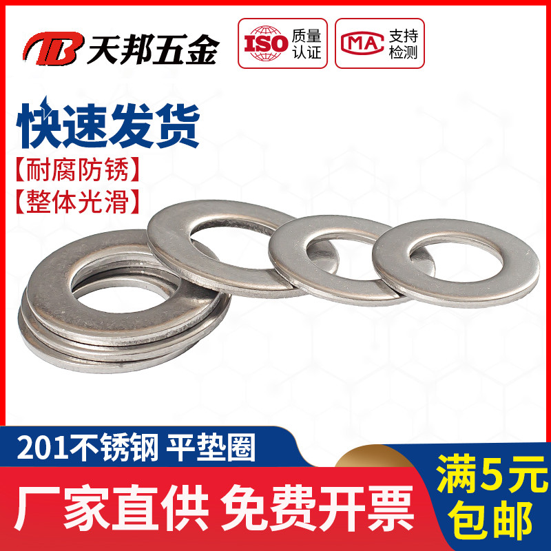 201不锈钢平垫金属垫圈介子垫片