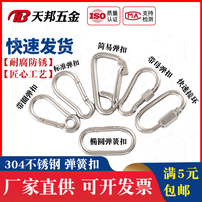 Lock catch 304 Stainless steel Spring hook Quickdraw Mountaineering Ouch Insurance deduction Chain Buckle Shengkou M4 5 6in the Outdoor/Mountaineer/Camping/Travel Goods , Special outdoor sports equipment , Climbing climbing , Quickdraw(Professional climbing with)  category - from Buy2taobao.com to provide professional Taobao agent buy service