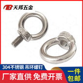 304不锈钢吊环螺丝螺母起重螺栓加长环形螺钉吊耳吊丝M4M5M6M8M10