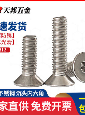 M4M5M6mm304不锈钢平头内六角螺丝沉头螺钉内六角螺栓*8-10-12-80
