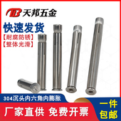 304 201不锈钢沉头内六角膨胀螺丝平头内置膨胀螺栓拉爆杆m6m8m10