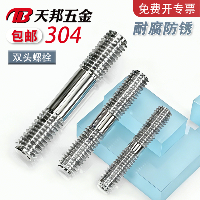 304不锈钢粗杆双头螺丝两头牙螺栓拉杆双头螺杆M3M4M5M6M8M10-M20