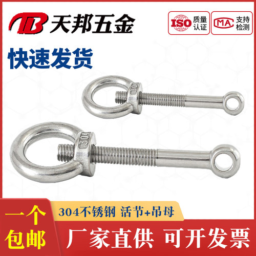 304不锈钢活节螺栓吊环螺母套装