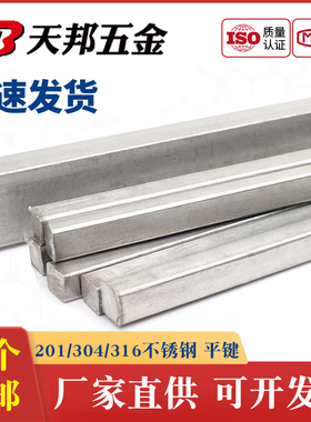 304/201/316不锈钢平键销料键条钢方键8*7-10*8-12-8-14*9-16*1米