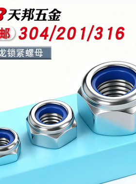 201/304/316不锈钢锁紧螺母/防松螺母/自锁防滑螺帽M4M5M6M8M10M