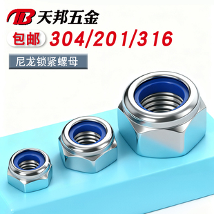 防松螺母 316不锈钢锁紧螺母 自锁防滑螺帽M4M5M6M8M10M 304 201