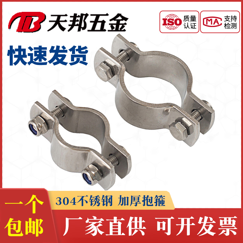 304不锈钢抱箍加厚卡箍