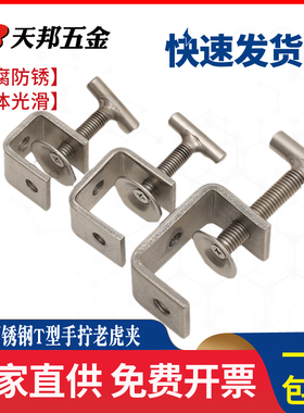 304不锈钢手拧老虎夹卡夹钢梁夹子钢管方形夹C型夹U形夹子