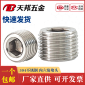 304不锈钢内六角外丝堵头NPT1 2G丝堵管堵螺塞闷头2分4分6分1寸