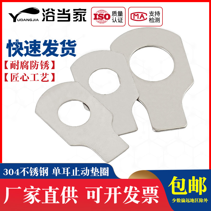 304/316不锈钢单耳止动垫圈单耳垫片 gb854 m3m4m5m6m8m10m12m20