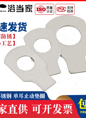 304/316不锈钢单耳止动垫圈单耳垫片 GB854 M3M4M5M6M8M10M12M20