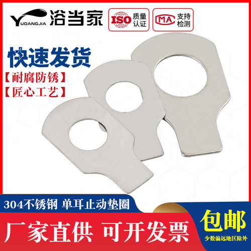 304/316不锈钢单耳止动垫圈