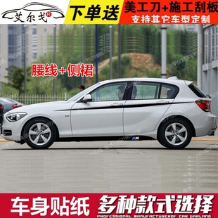宝马1系车贴拉花 车身腰线贴纸 116I 118I 120I 130I 改装侧裙贴