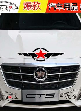 五角星车尾挡风玻璃改装引擎盖
