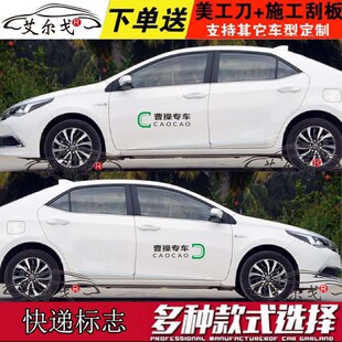 网约车 曹操专车车贴曹操三轮车贴车身广告定制货车门头招牌贴纸