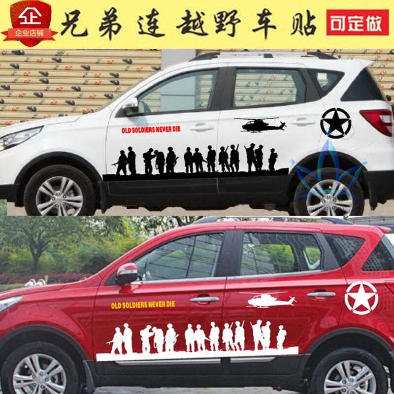 汽车新款北汽幻速 指南者自由客兄弟连整车贴纸 越野改装划痕拉花