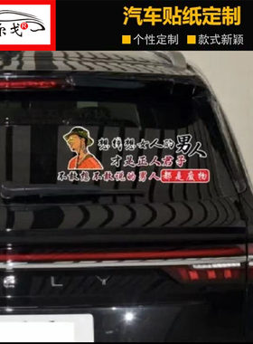 想钱想女人的男人才是正人君子车贴抖音同款个性创意语录汽车贴纸