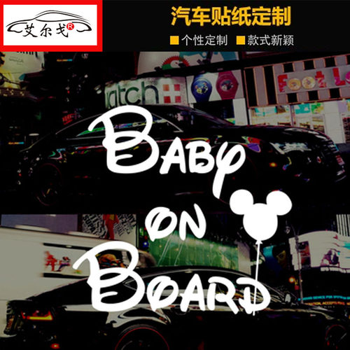 baby on board宝宝在车内警示文字装饰奶爸孕妇个性后窗汽车贴纸