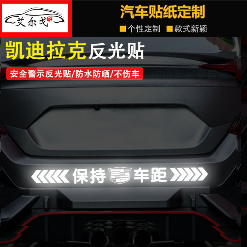 适用于凯迪拉克XT5/6CT4汽车反光车标贴纸车尾保持车距贴纸警示贴