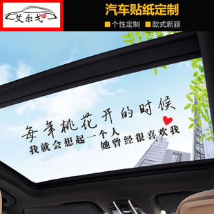 创意网红天窗语录汽车贴纸 后档个性 每年桃花开 时候车贴抖音同款