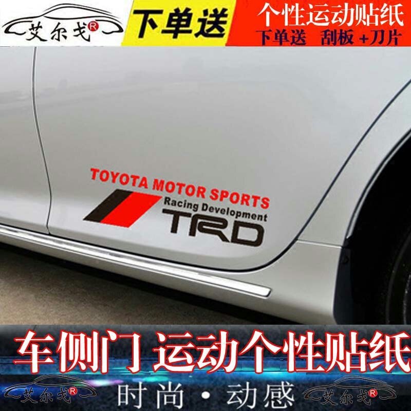 凯美瑞卡罗拉锐志皇冠雷凌TRD车身车门对贴纸车贴拉花一对